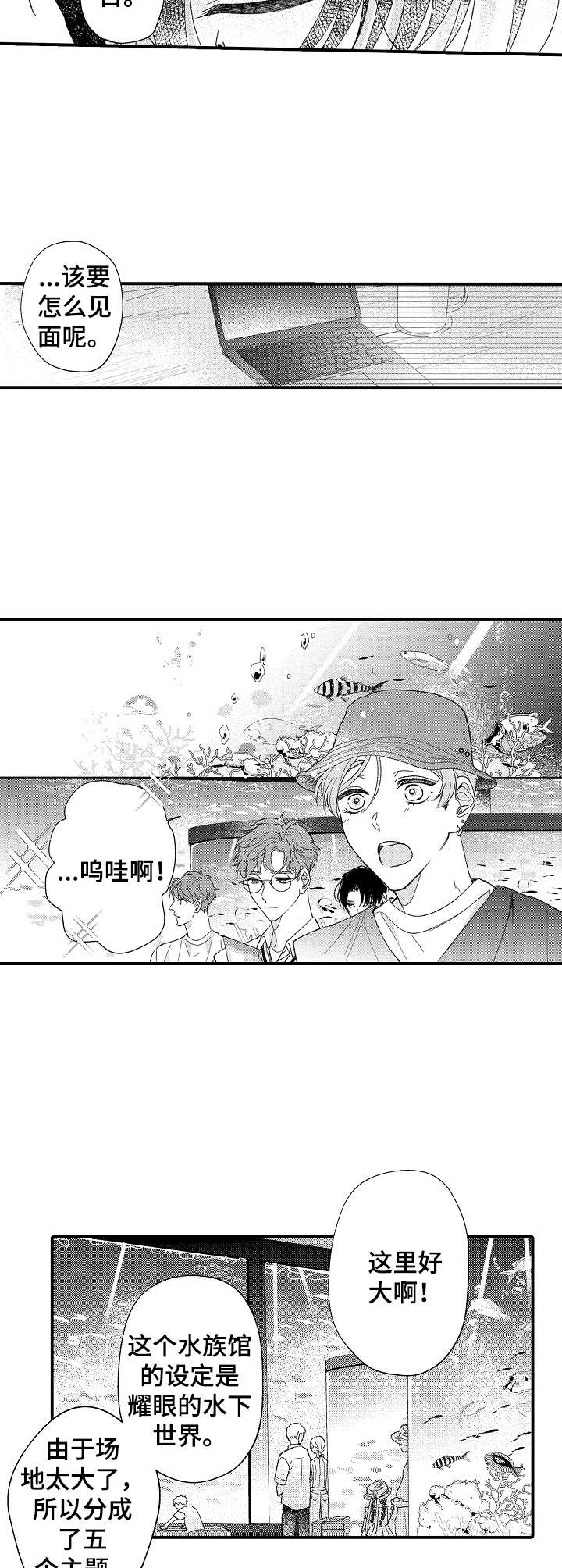 《世界因你而隐形》第28章水族馆 第2页