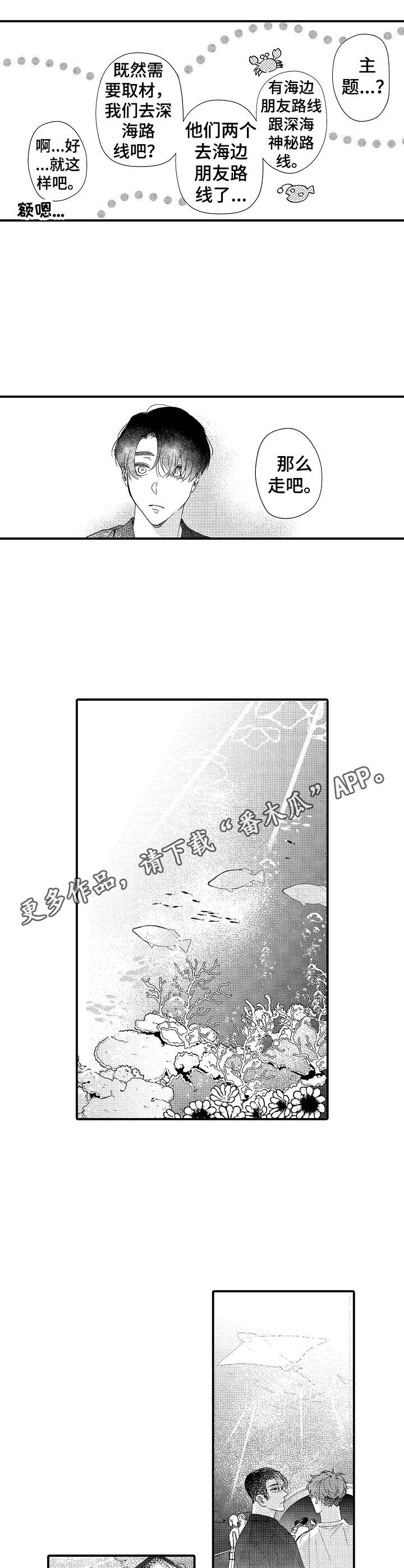 《世界因你而隐形》第28章水族馆 第5页