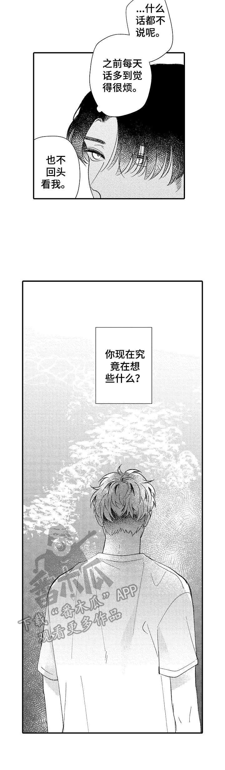 《世界因你而隐形》第28章水族馆 第7页