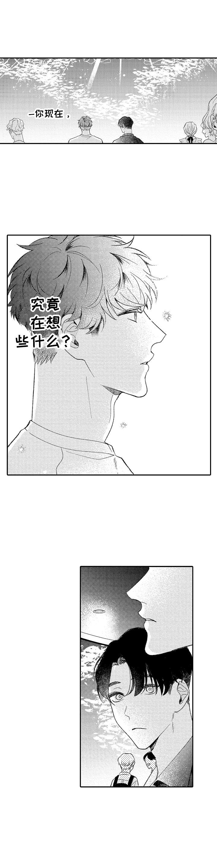 《世界因你而隐形》第28章水族馆 第8页