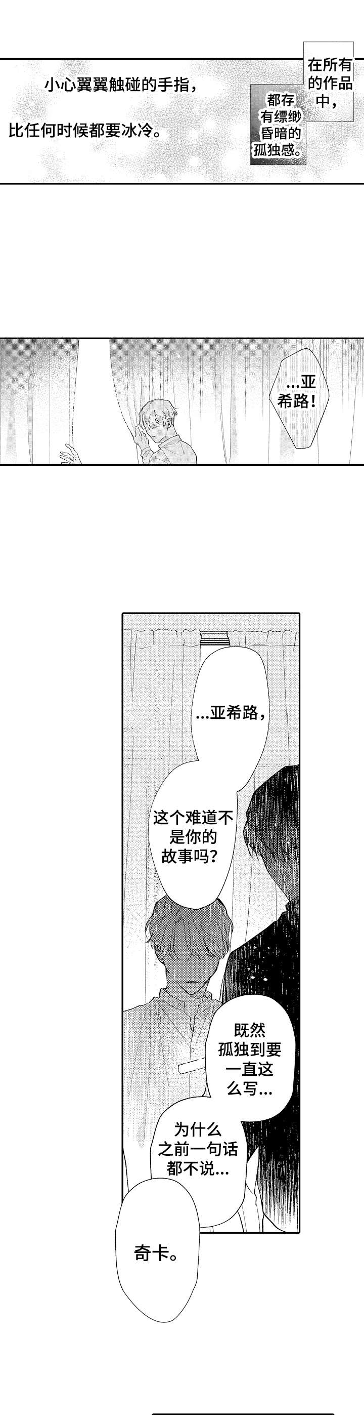 《世界因你而隐形》第23章教导 第10页