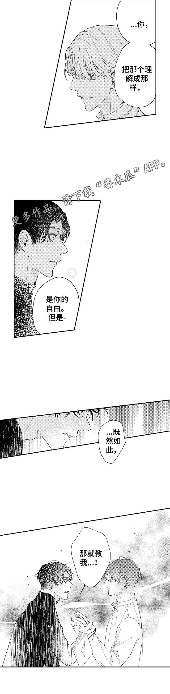 《世界因你而隐形》第23章教导 第11页
