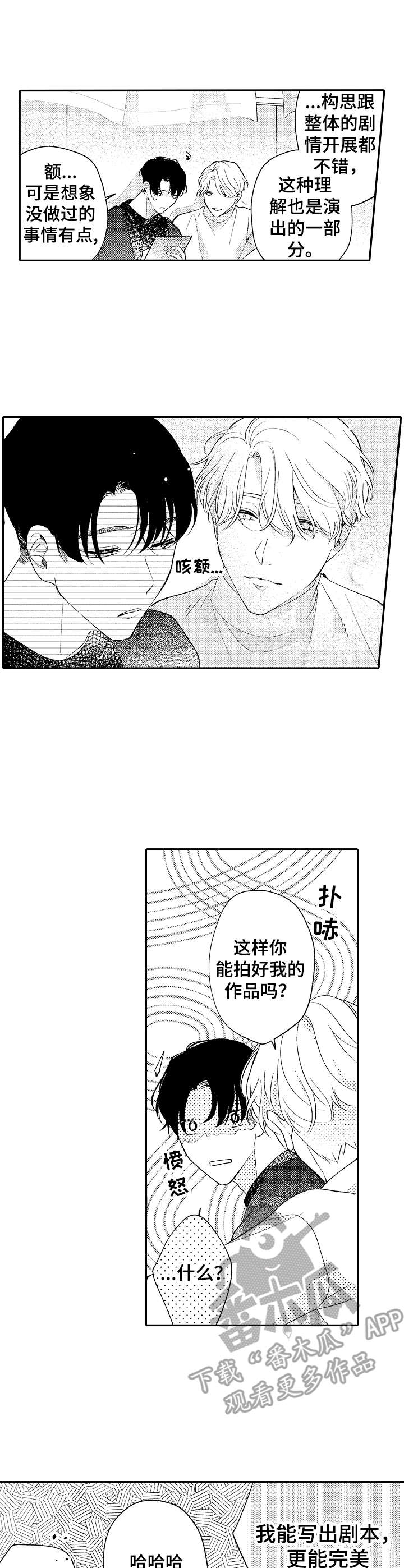 《世界因你而隐形》第23章教导 第1页