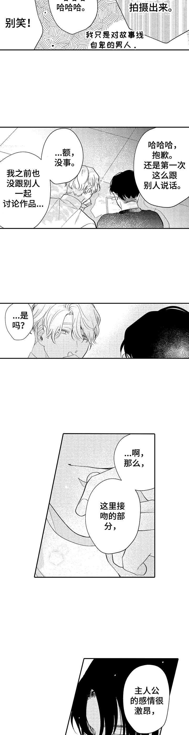 《世界因你而隐形》第23章教导 第2页