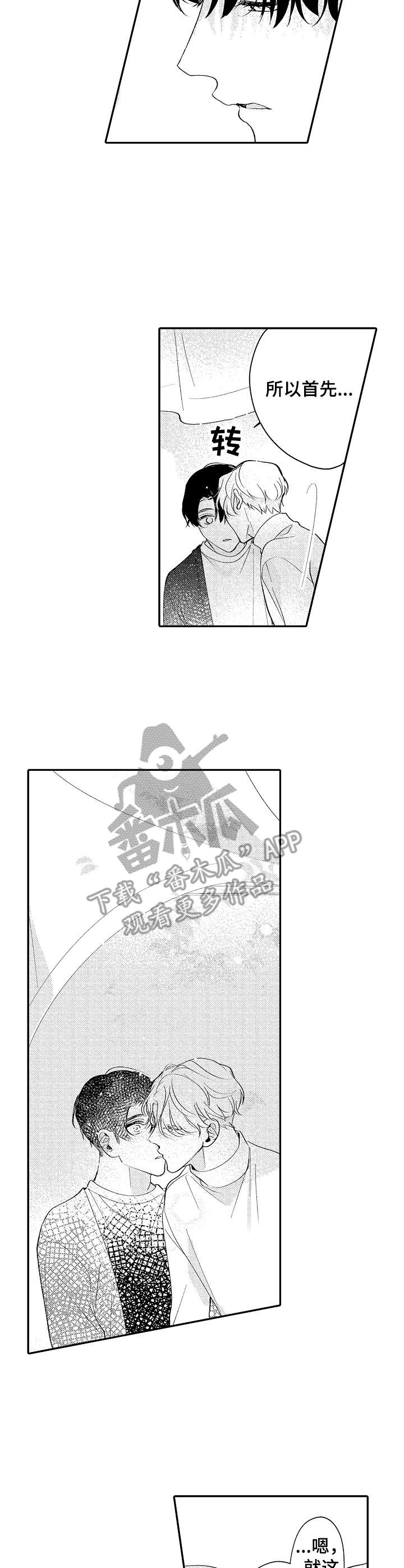 《世界因你而隐形》第23章教导 第3页