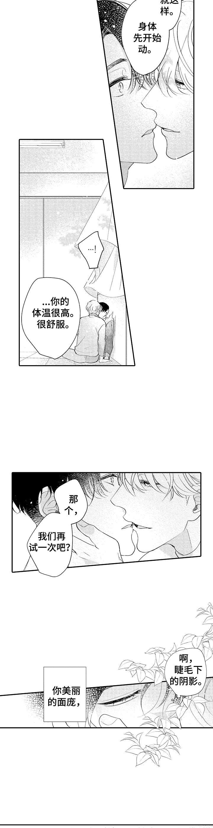 《世界因你而隐形》第23章教导 第4页