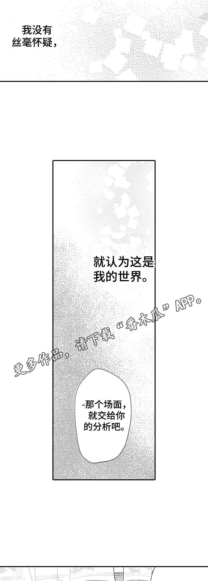 《世界因你而隐形》第23章教导 第5页