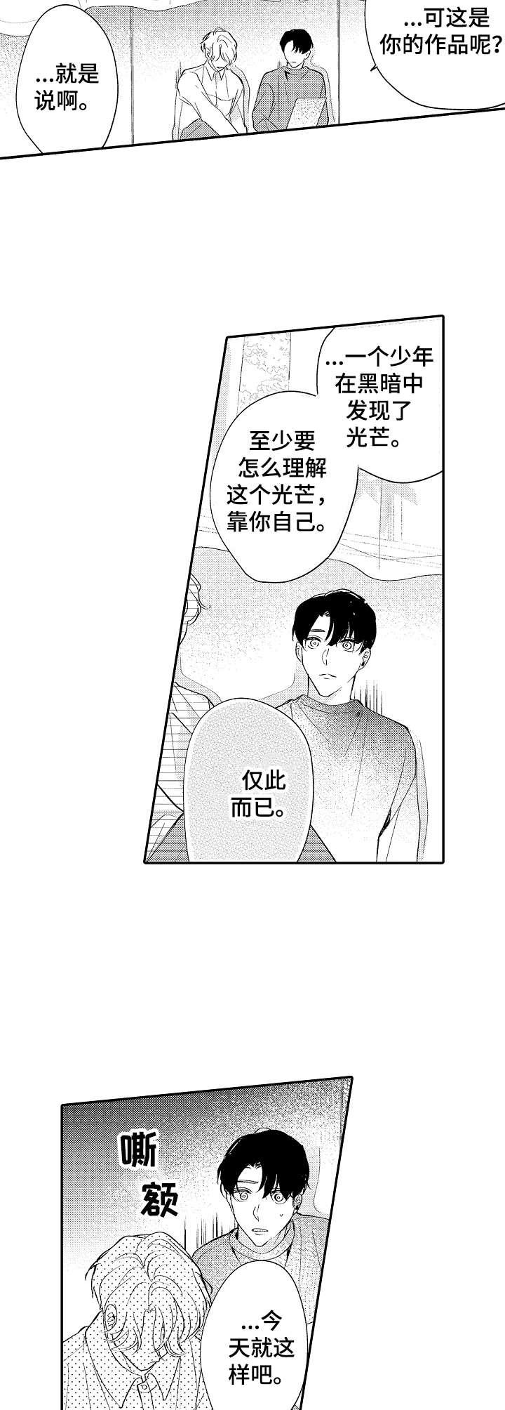 《世界因你而隐形》第23章教导 第6页