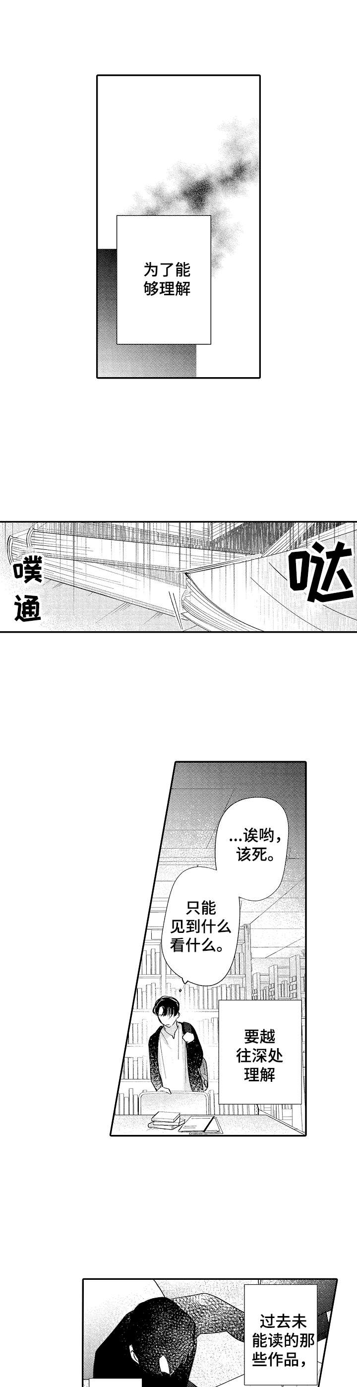 《世界因你而隐形》第23章教导 第8页