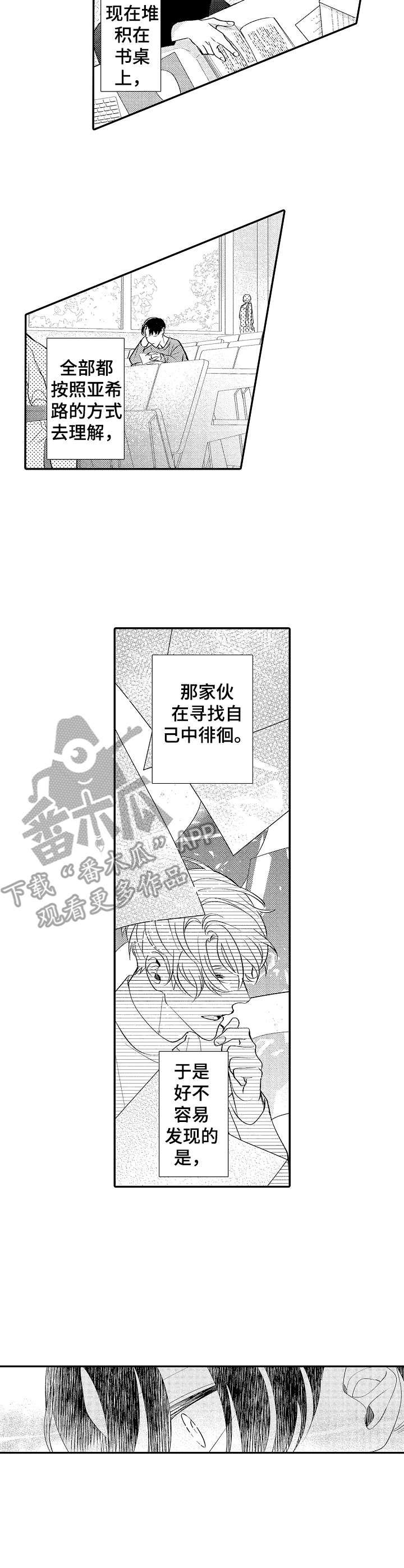 《世界因你而隐形》第23章教导 第9页