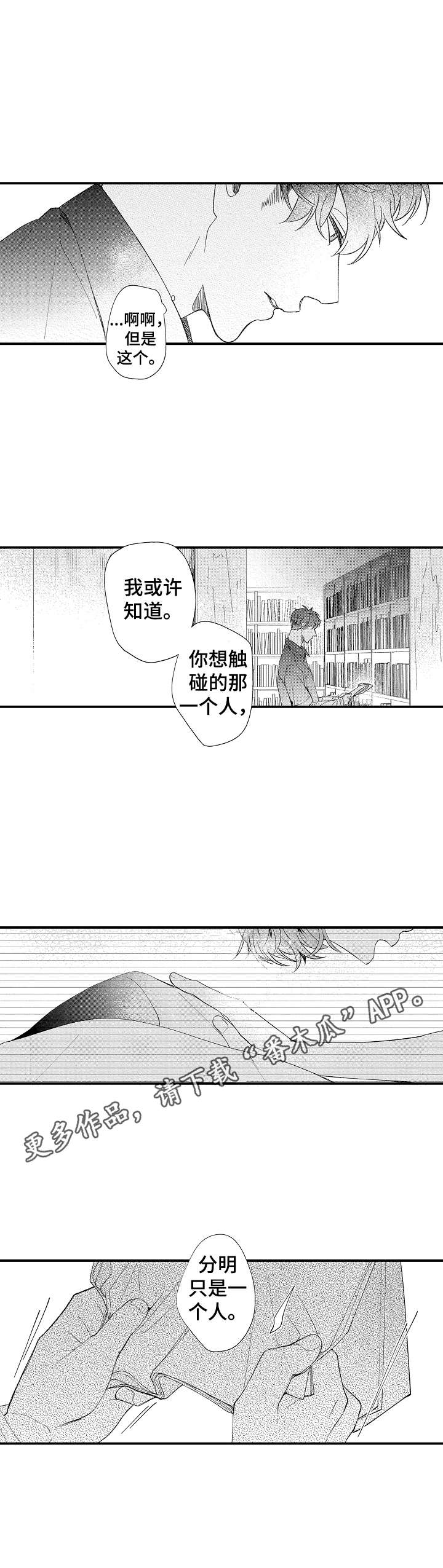 《世界因你而隐形》第25章同感 第11页