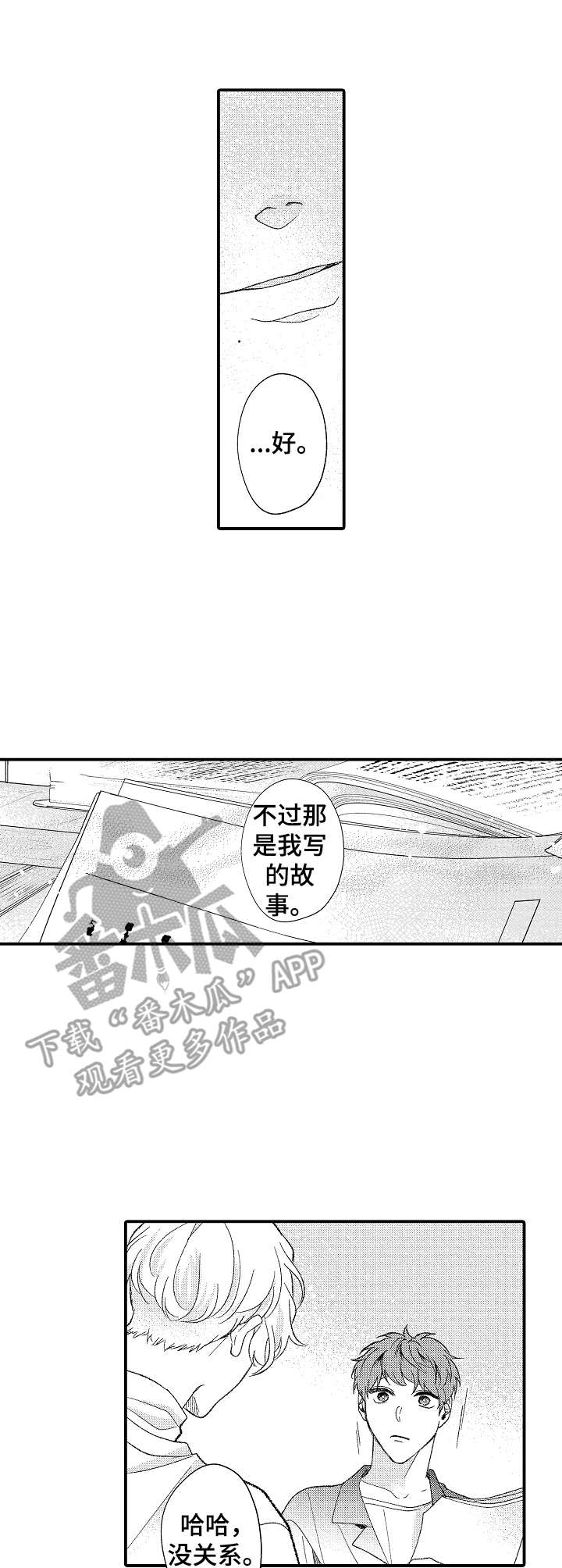 《世界因你而隐形》第25章同感 第3页