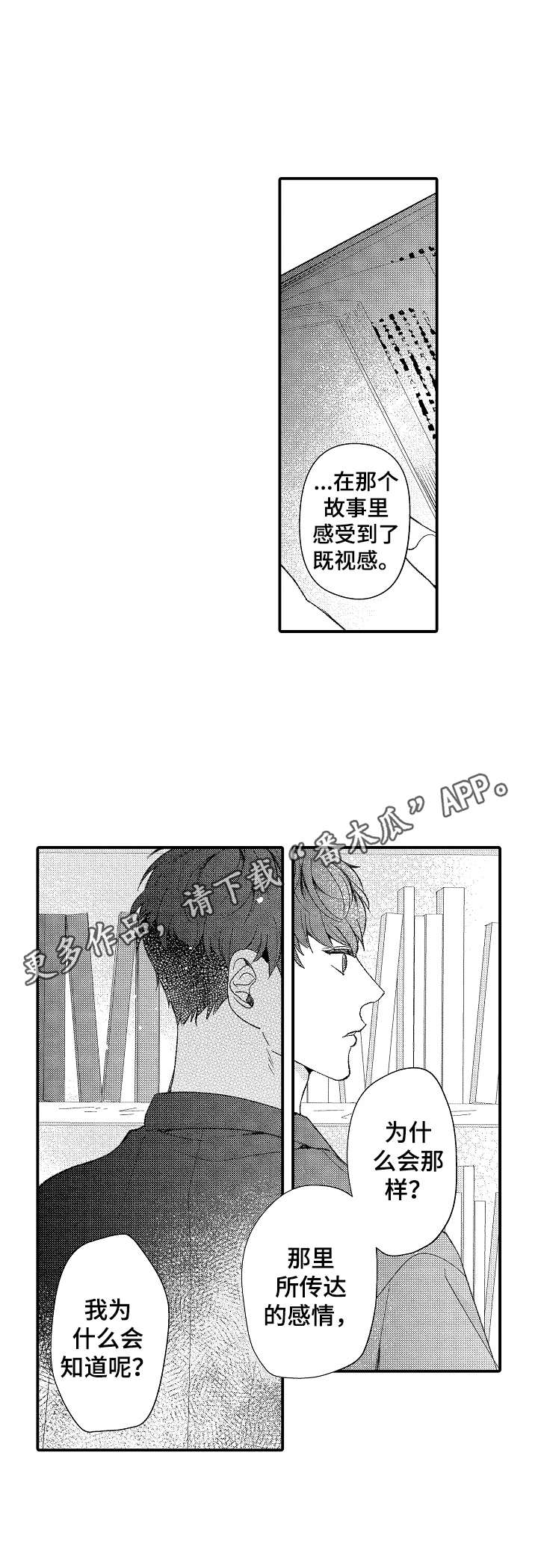 《世界因你而隐形》第25章同感 第5页