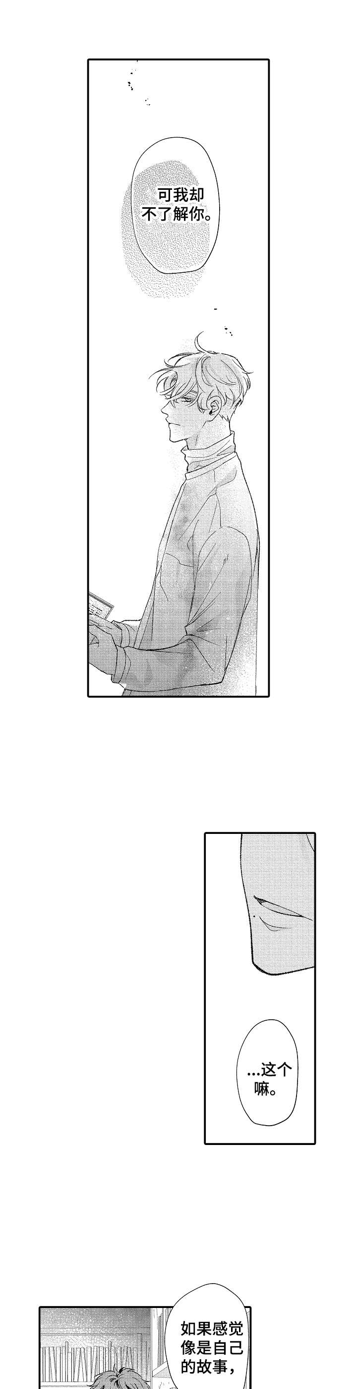 《世界因你而隐形》第25章同感 第6页