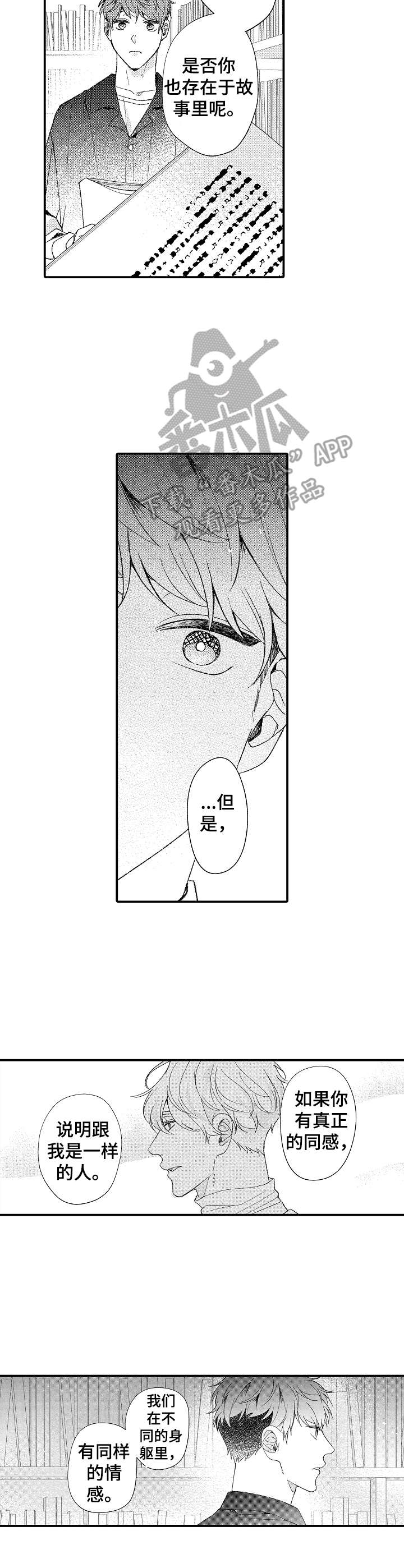 《世界因你而隐形》第25章同感 第7页