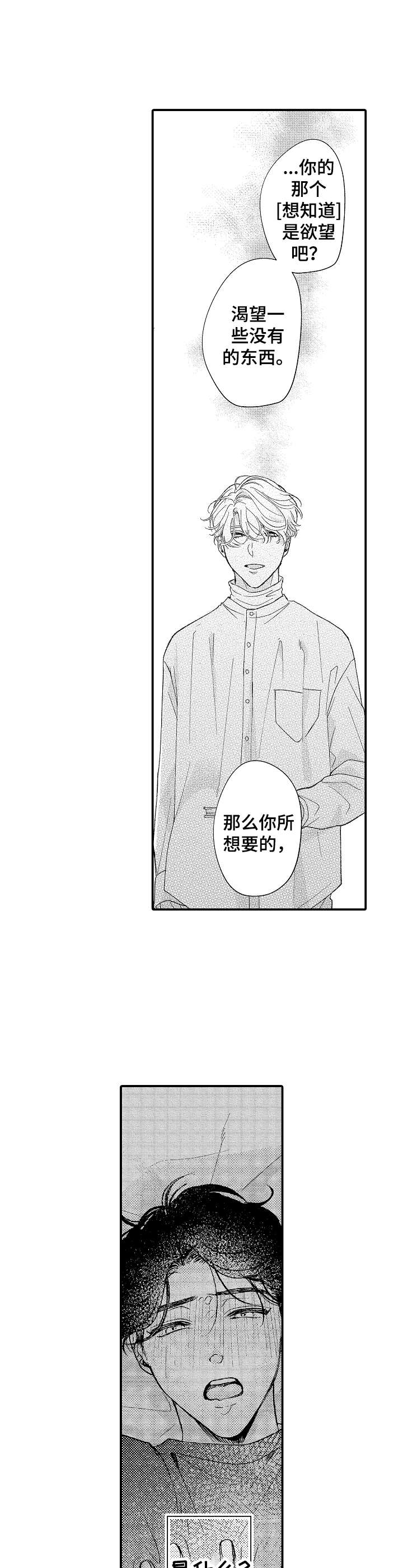 《世界因你而隐形》第25章同感 第8页