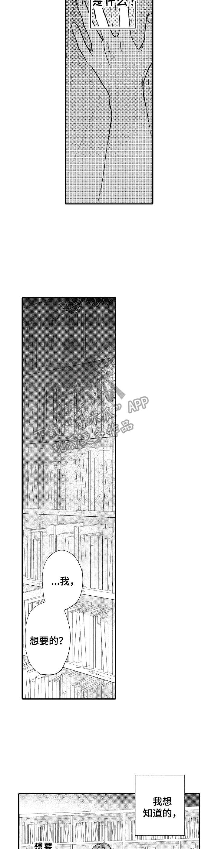 《世界因你而隐形》第25章同感 第9页