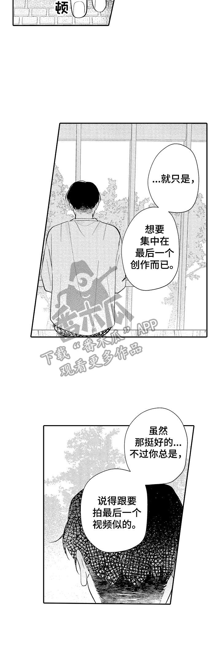 《世界因你而隐形》第21章孤独的原因 第10页