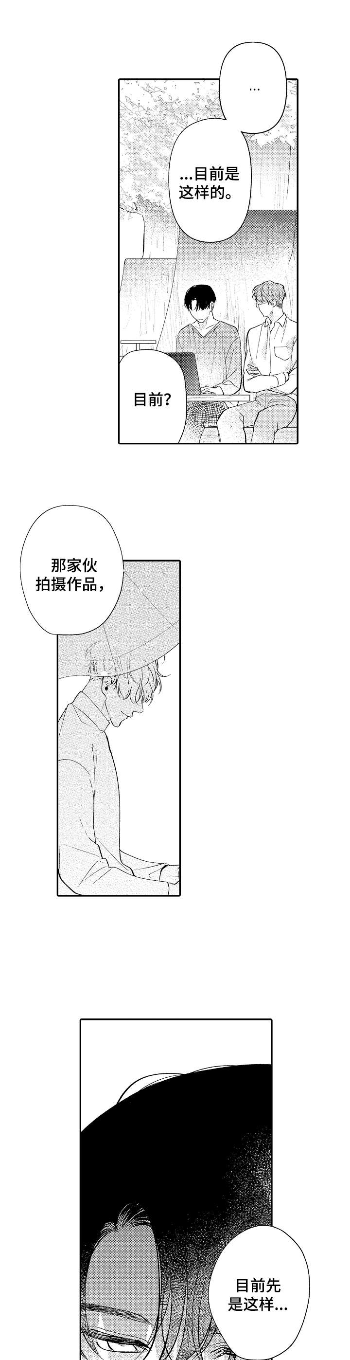 《世界因你而隐形》第21章孤独的原因 第11页