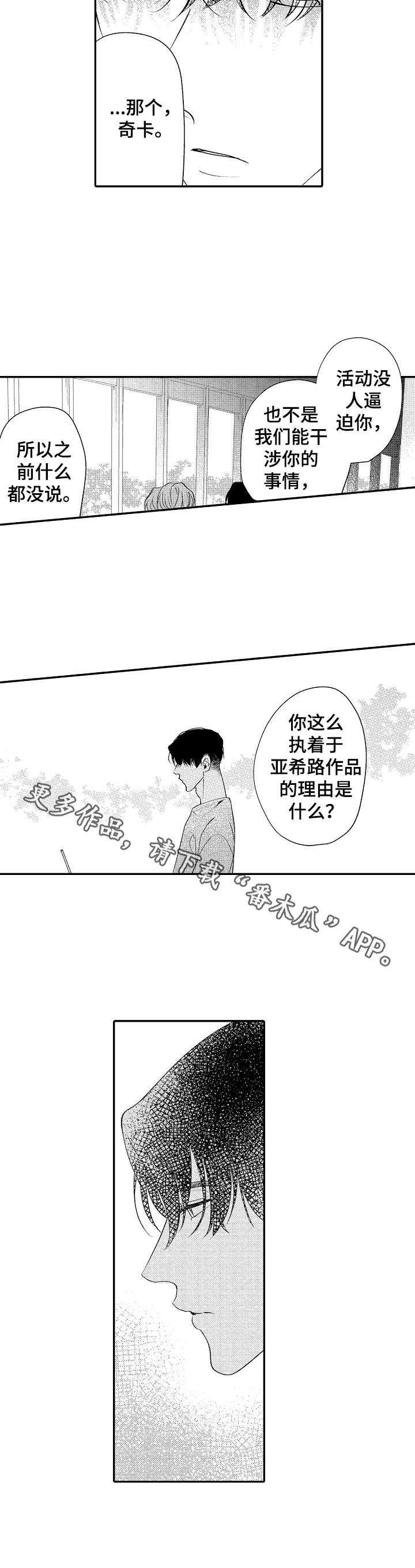 《世界因你而隐形》第21章孤独的原因 第12页