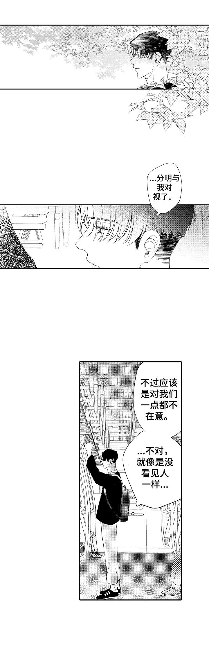 《世界因你而隐形》第21章孤独的原因 第3页