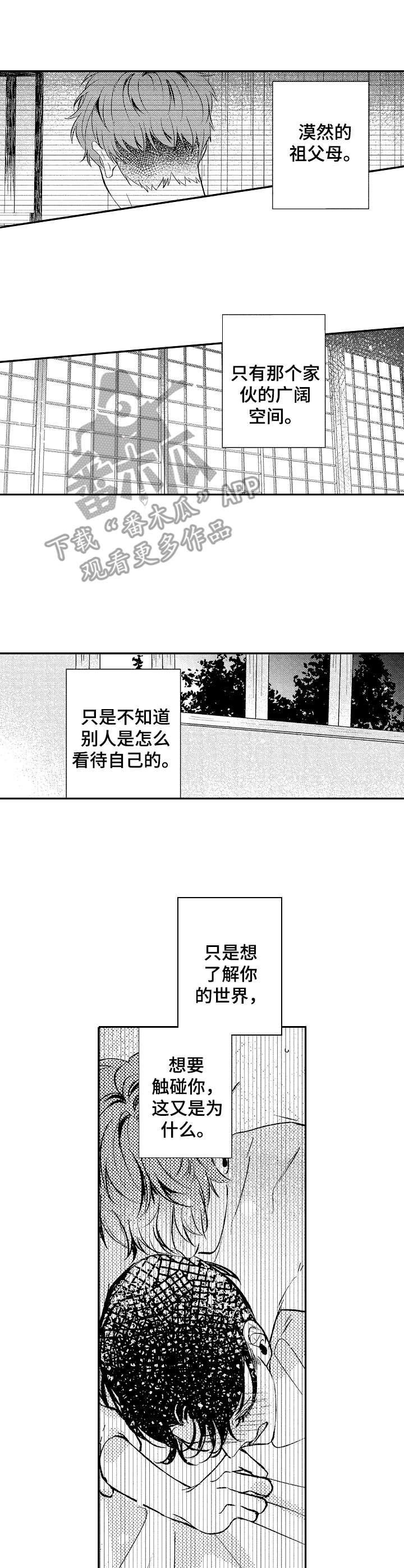 《世界因你而隐形》第21章孤独的原因 第4页