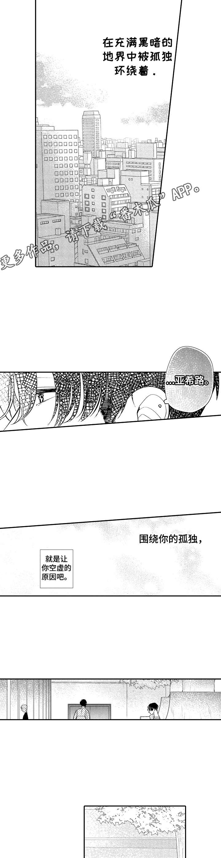 《世界因你而隐形》第21章孤独的原因 第6页