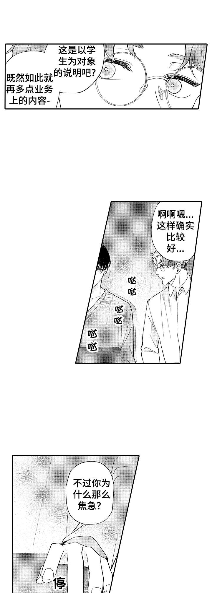 《世界因你而隐形》第21章孤独的原因 第9页