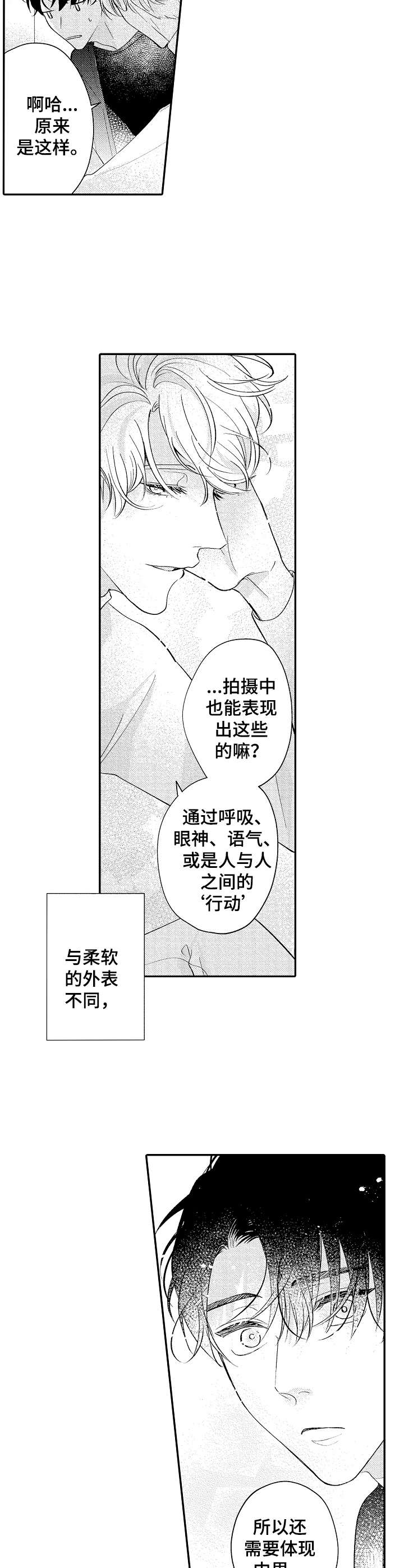 《世界因你而隐形》第22章感受安定 第10页