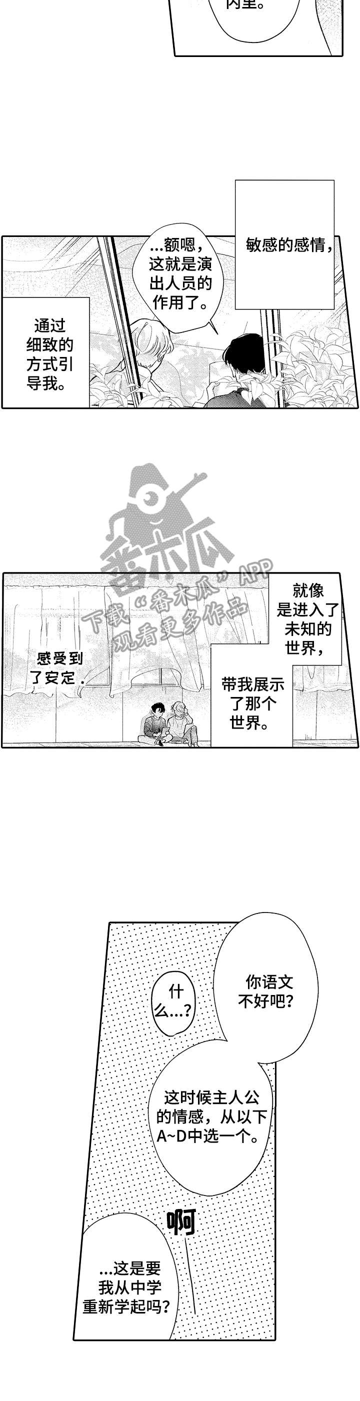 《世界因你而隐形》第22章感受安定 第11页