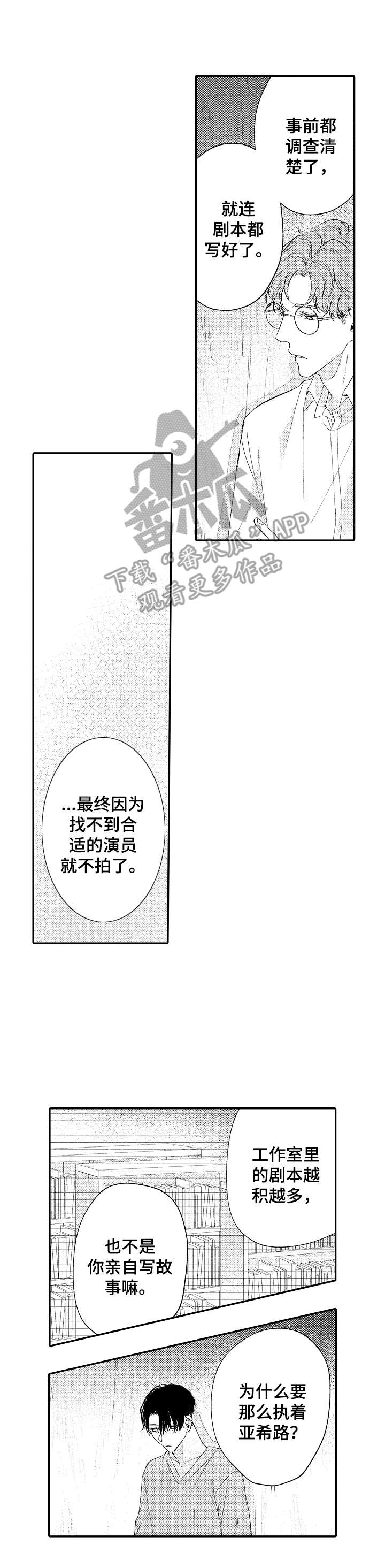 《世界因你而隐形》第22章感受安定 第1页