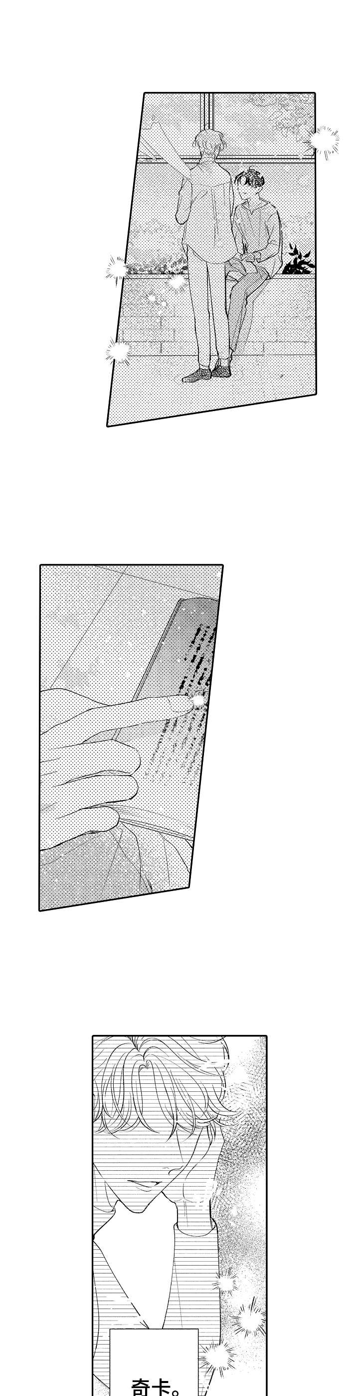 《世界因你而隐形》第22章感受安定 第2页