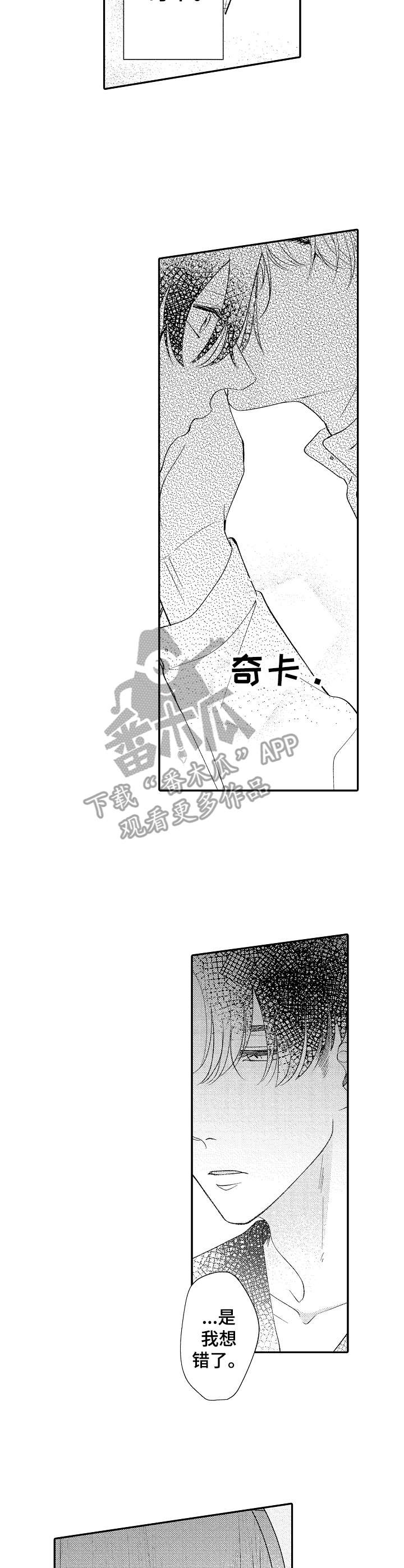 《世界因你而隐形》第22章感受安定 第3页