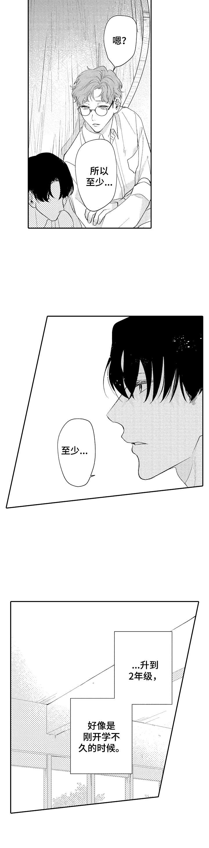《世界因你而隐形》第22章感受安定 第4页