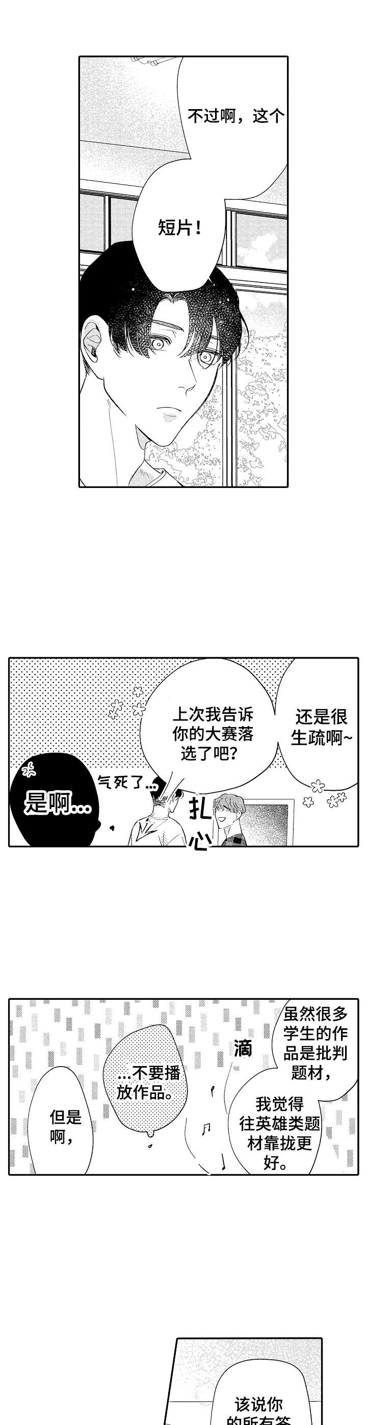 《世界因你而隐形》第22章感受安定 第6页