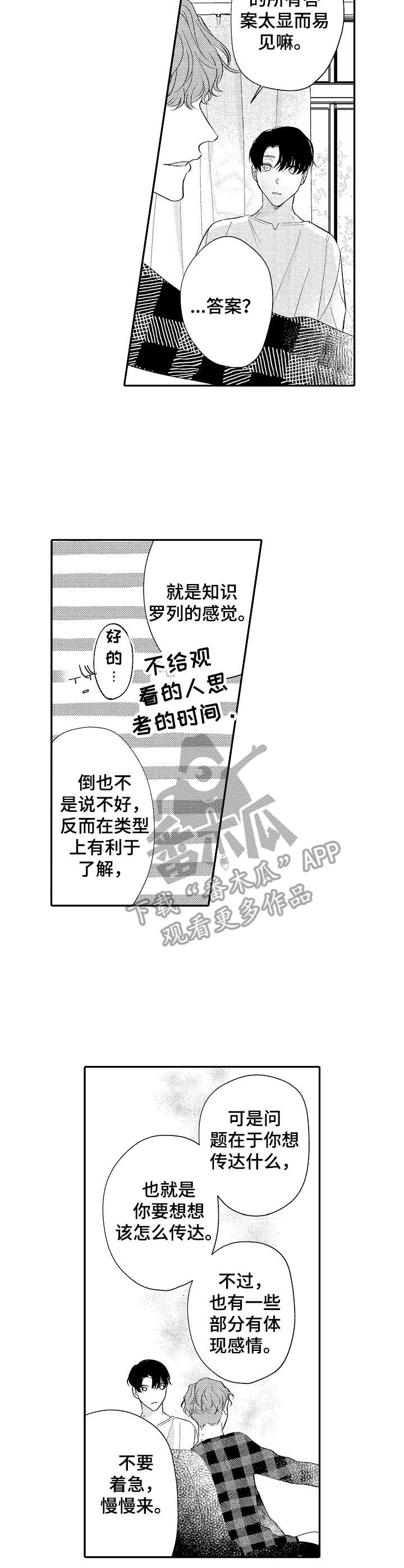 《世界因你而隐形》第22章感受安定 第7页