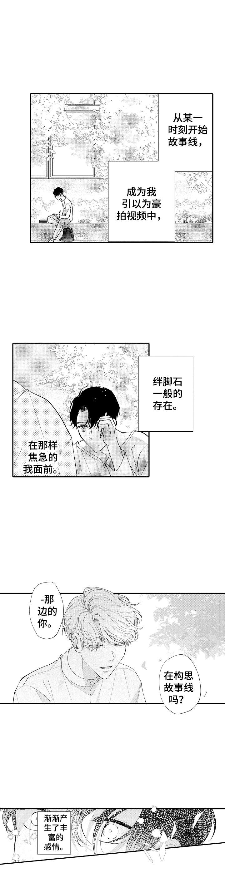 《世界因你而隐形》第22章感受安定 第8页