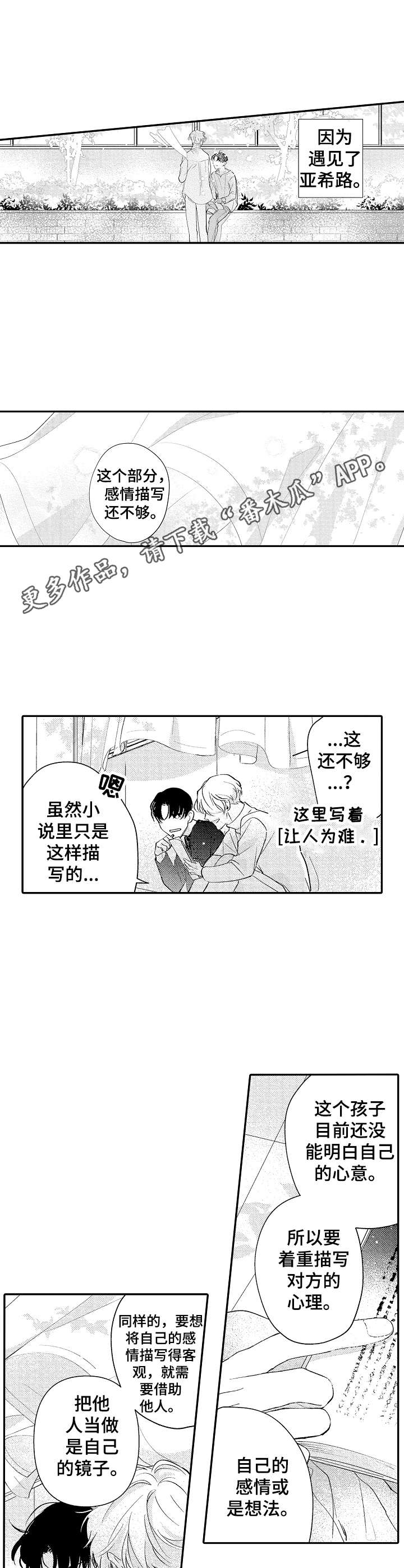 《世界因你而隐形》第22章感受安定 第9页