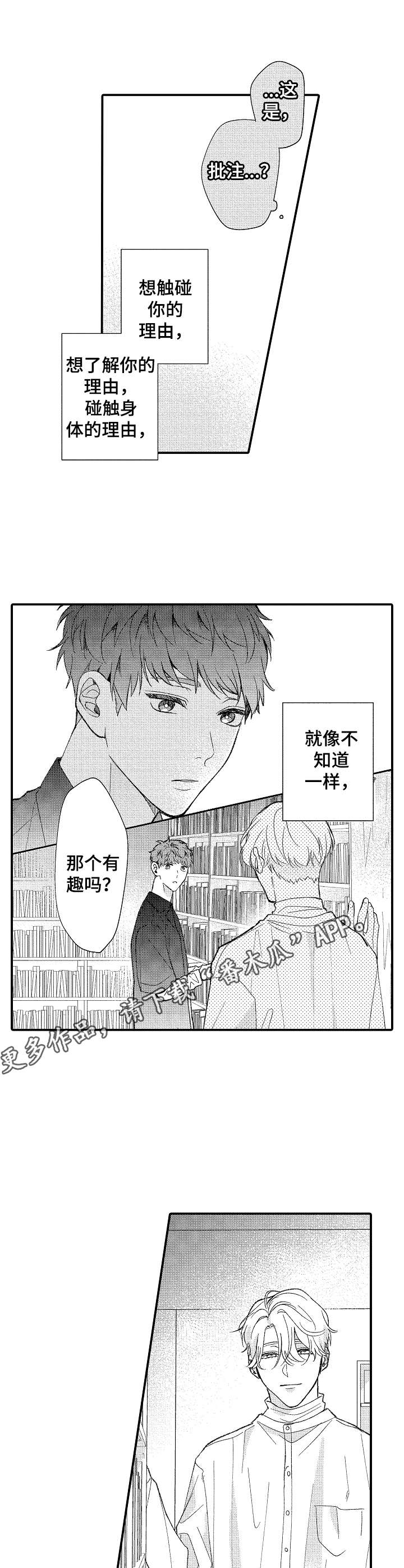《世界因你而隐形》第24章所希望的 第11页