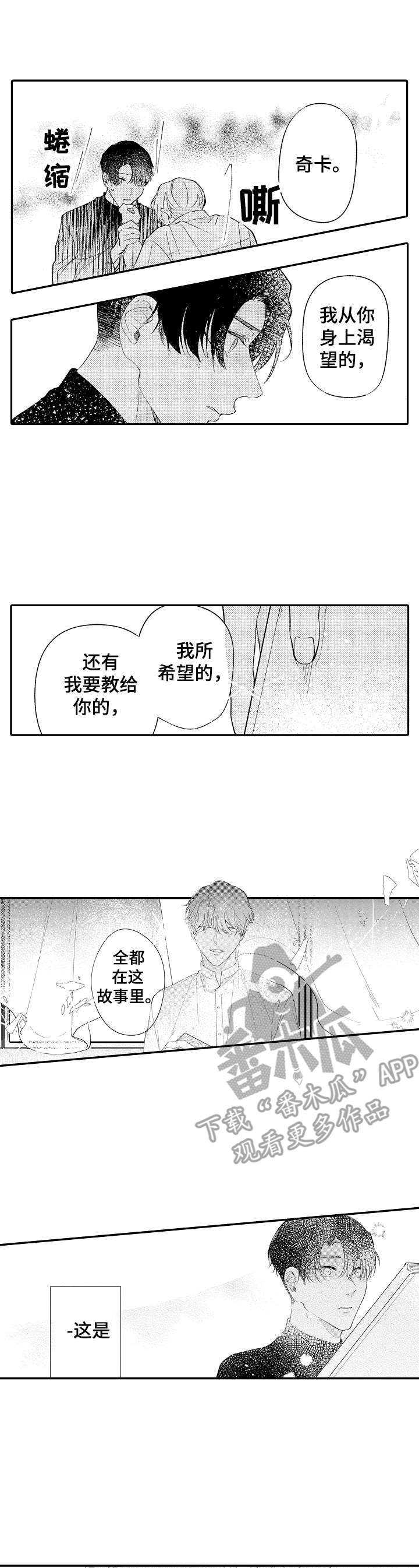 《世界因你而隐形》第24章所希望的 第1页