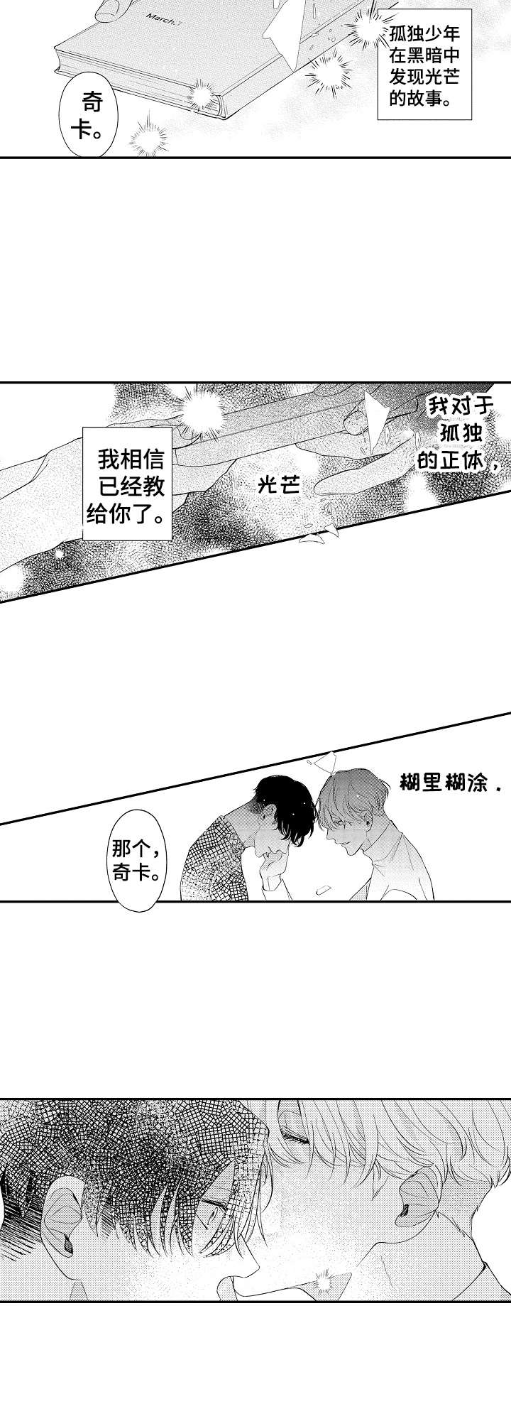 《世界因你而隐形》第24章所希望的 第2页