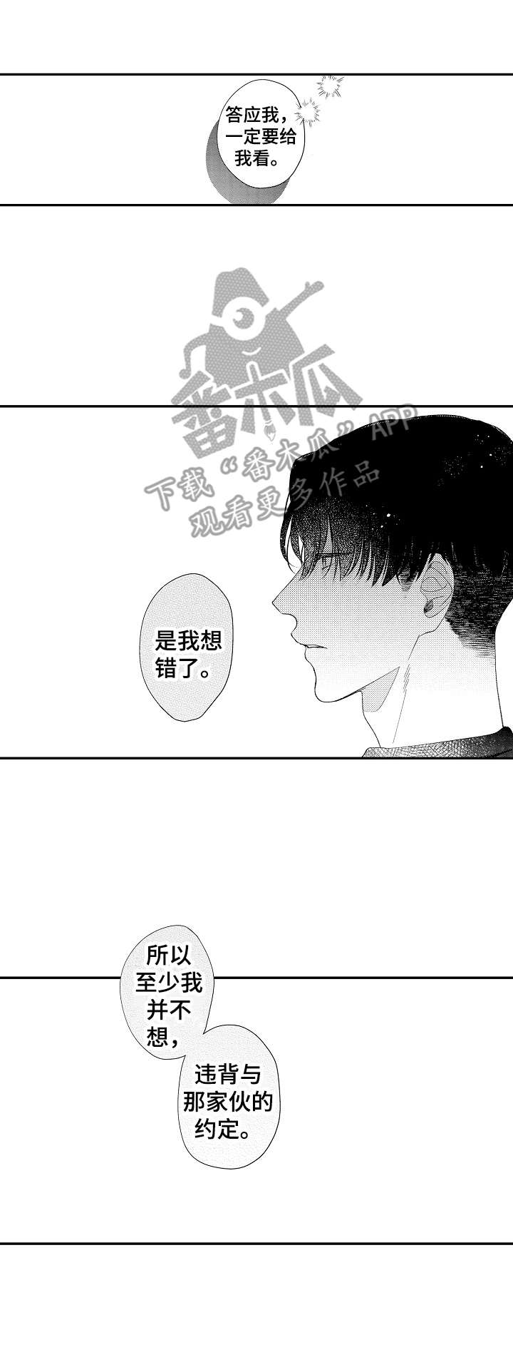 《世界因你而隐形》第24章所希望的 第3页