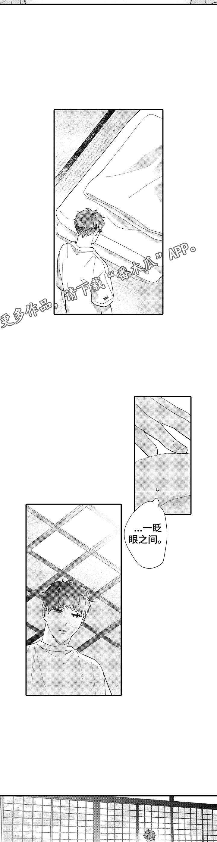 《世界因你而隐形》第24章所希望的 第5页
