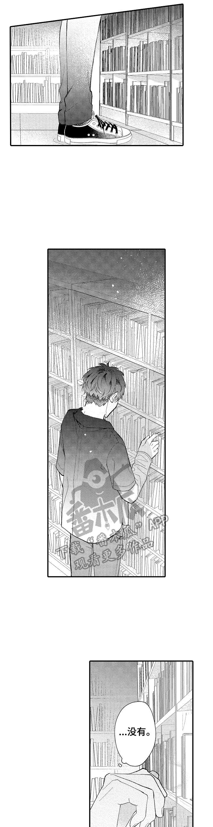 《世界因你而隐形》第24章所希望的 第7页
