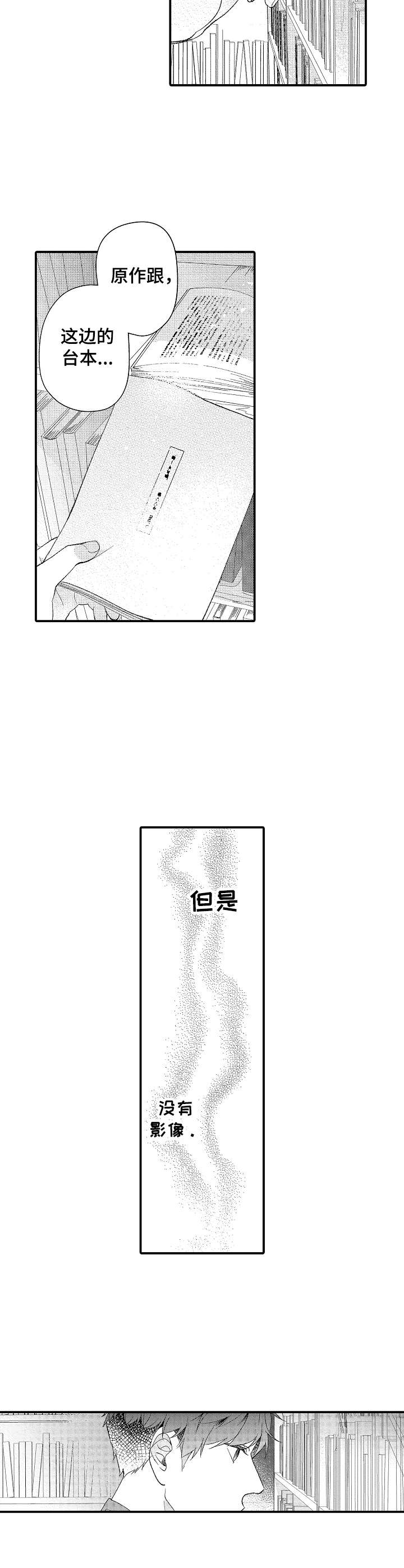 《世界因你而隐形》第24章所希望的 第8页