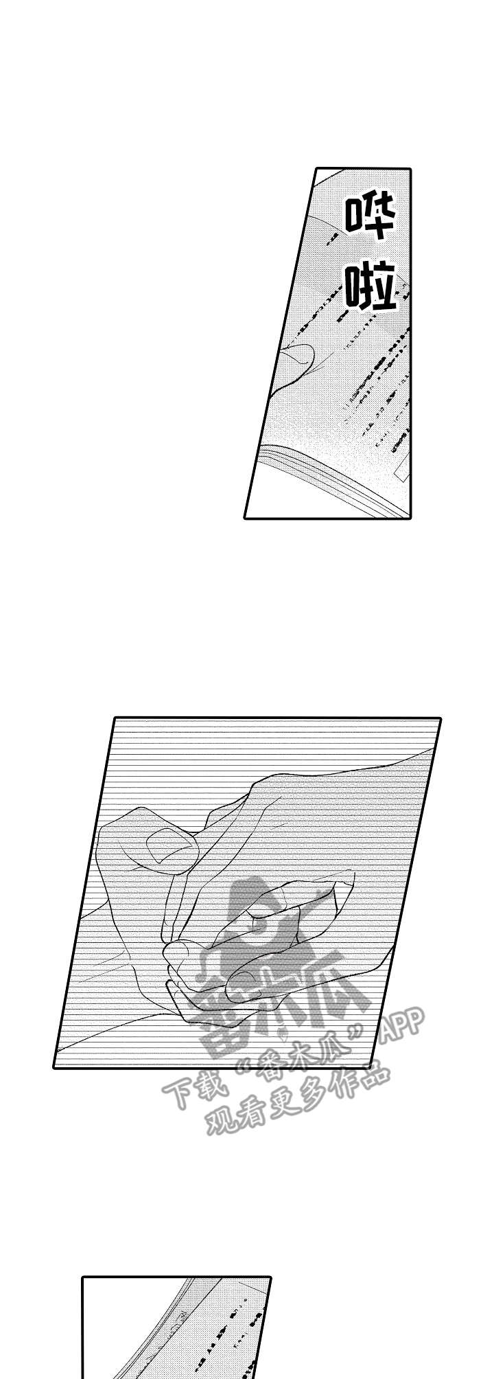 《世界因你而隐形》第24章所希望的 第9页