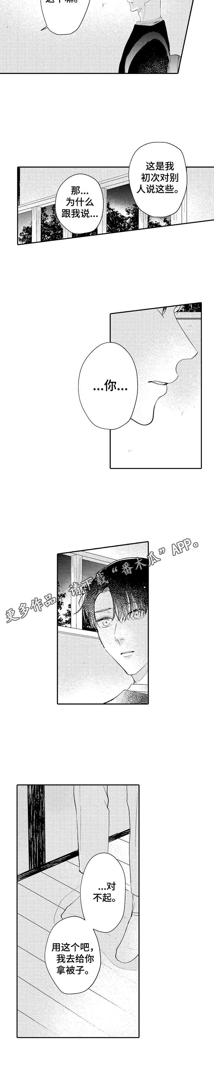 《世界因你而隐形》第18章老宅子 第11页
