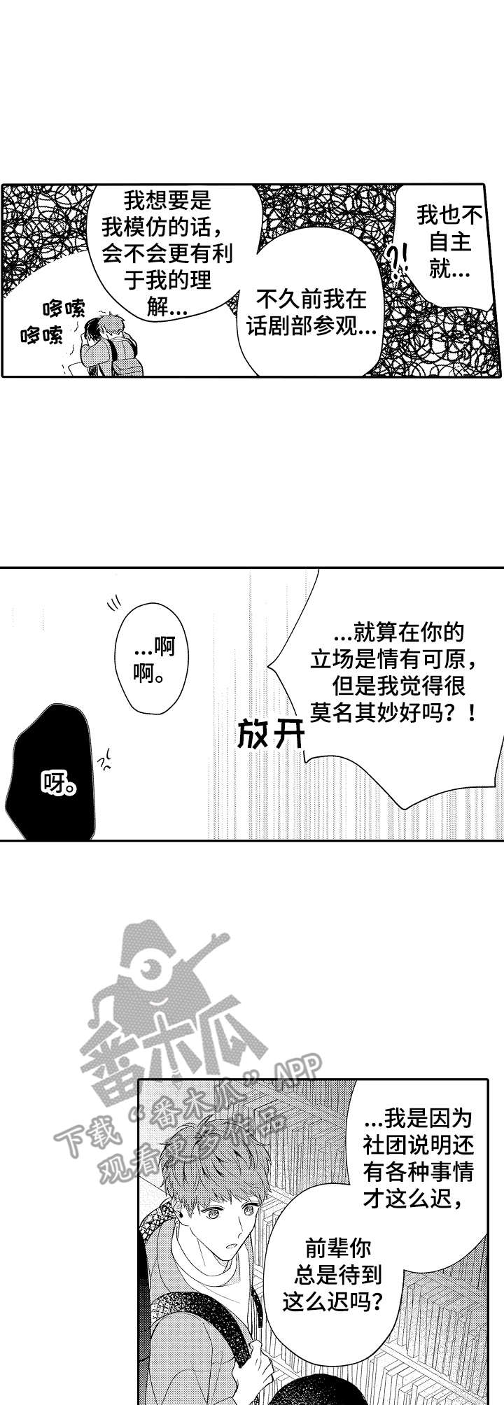 《世界因你而隐形》第18章老宅子 第1页