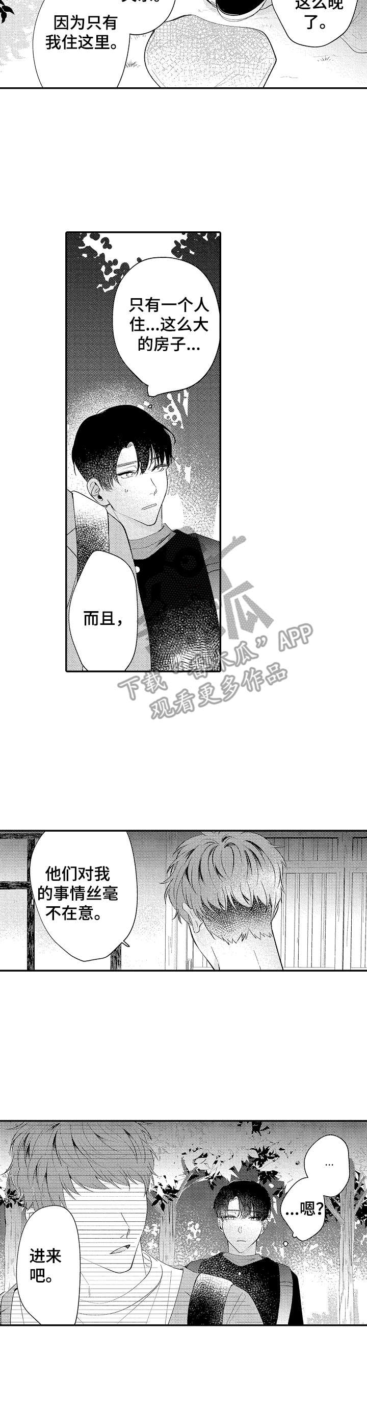 《世界因你而隐形》第18章老宅子 第5页