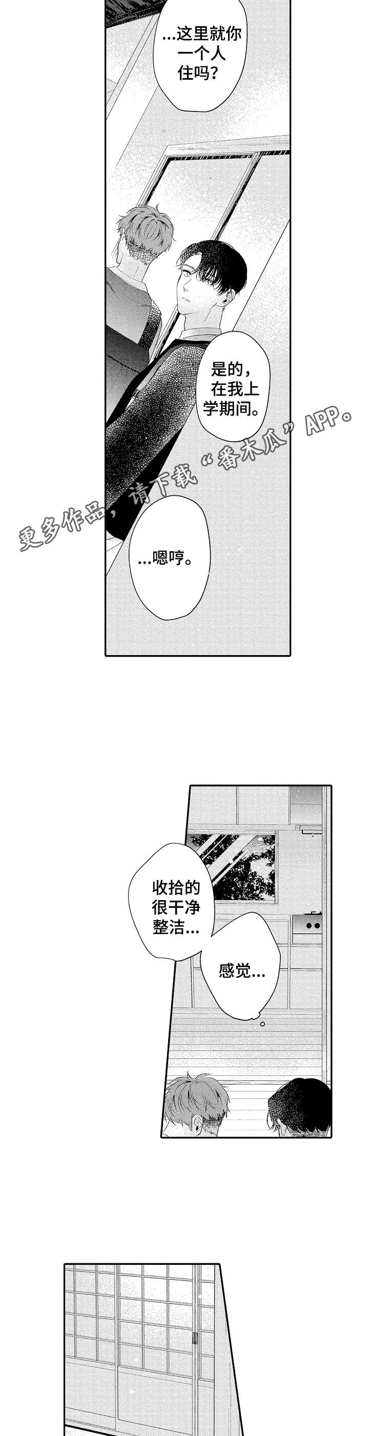 《世界因你而隐形》第18章老宅子 第7页